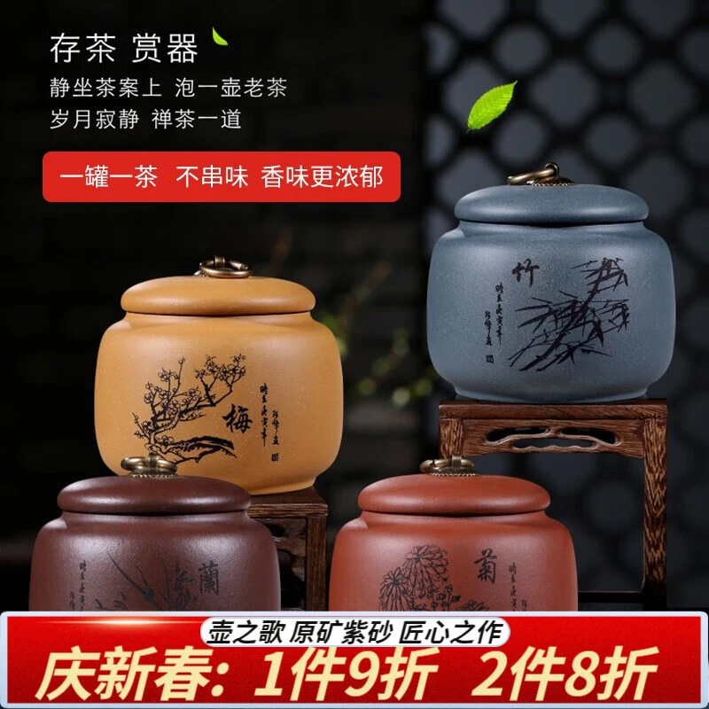 壶之歌宜兴茶叶罐大小号罐普洱醒茶仓便携茶罐茶叶盒茶壶泡茶专用