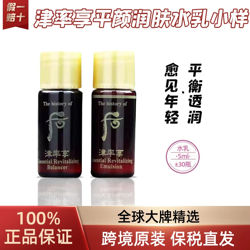 The history of/后津率享水乳小样5ml*30对 抗皱紧致
