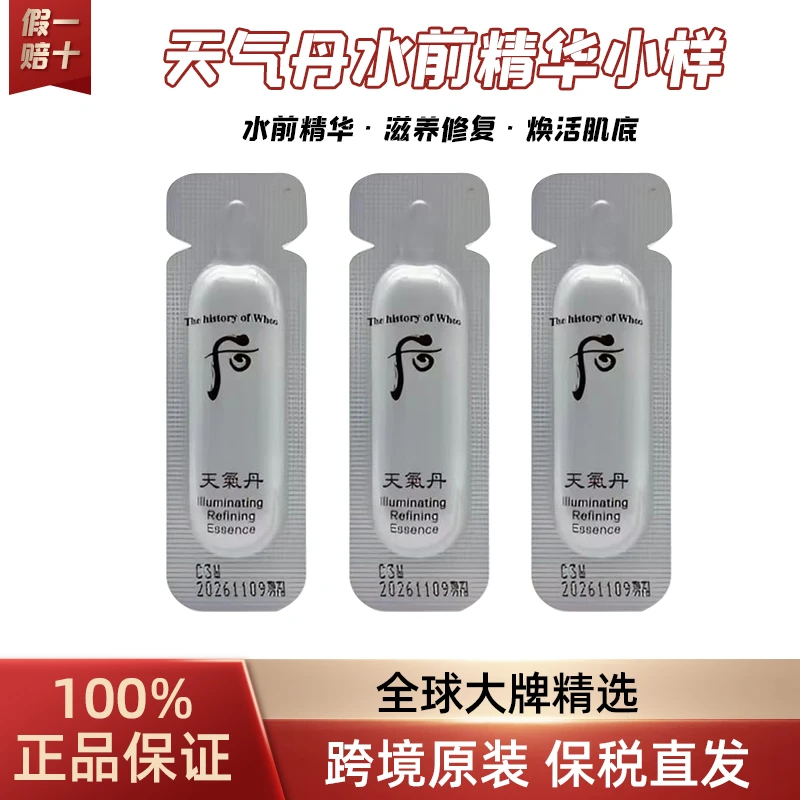 The history of/后天气丹安瓶精华小样1ml*30片