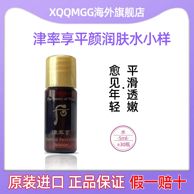 The history of/后津率享滋养水小样5ml*30瓶 滋养
