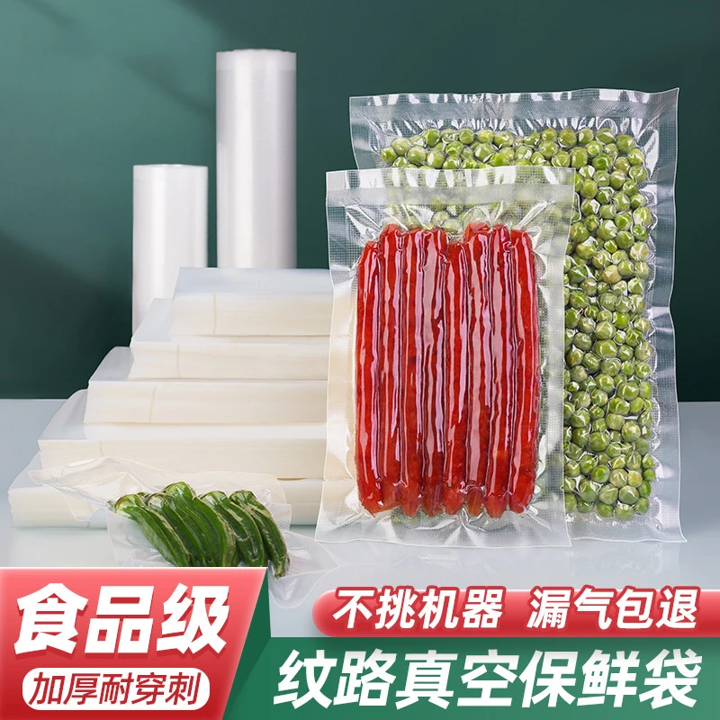 透明食品级真空袋100包装袋加厚家用抽气压缩密封袋塑封保鲜袋子