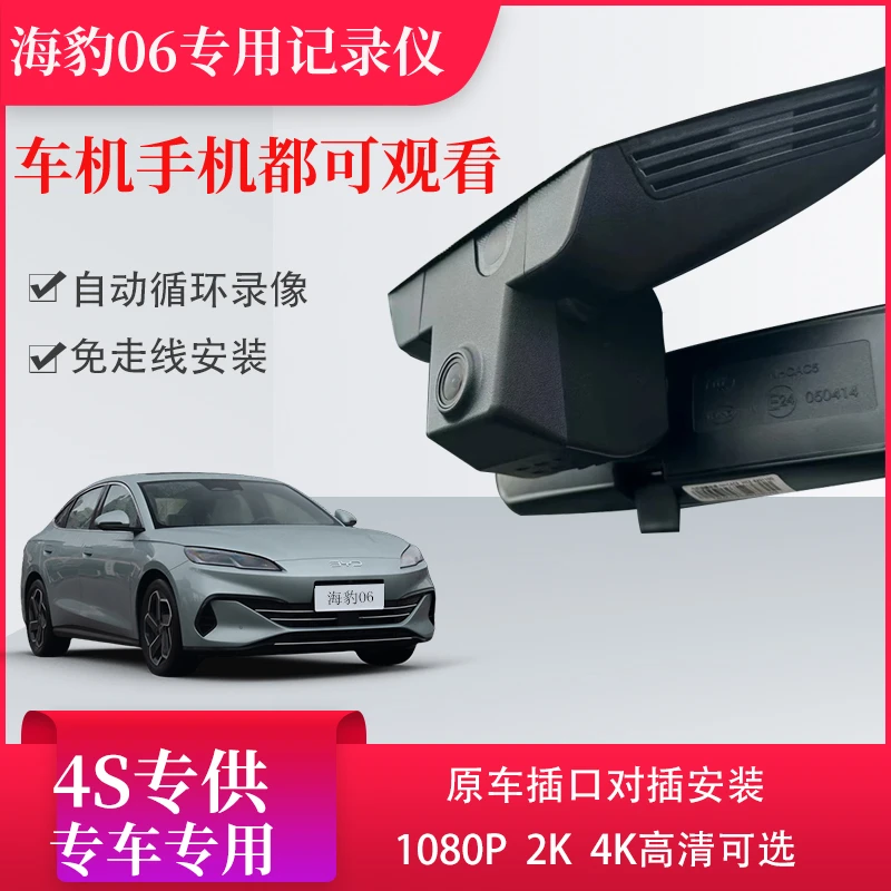 适用于比亚迪海豹06dmi专用原厂免走线2024款4K超高清行车记录仪