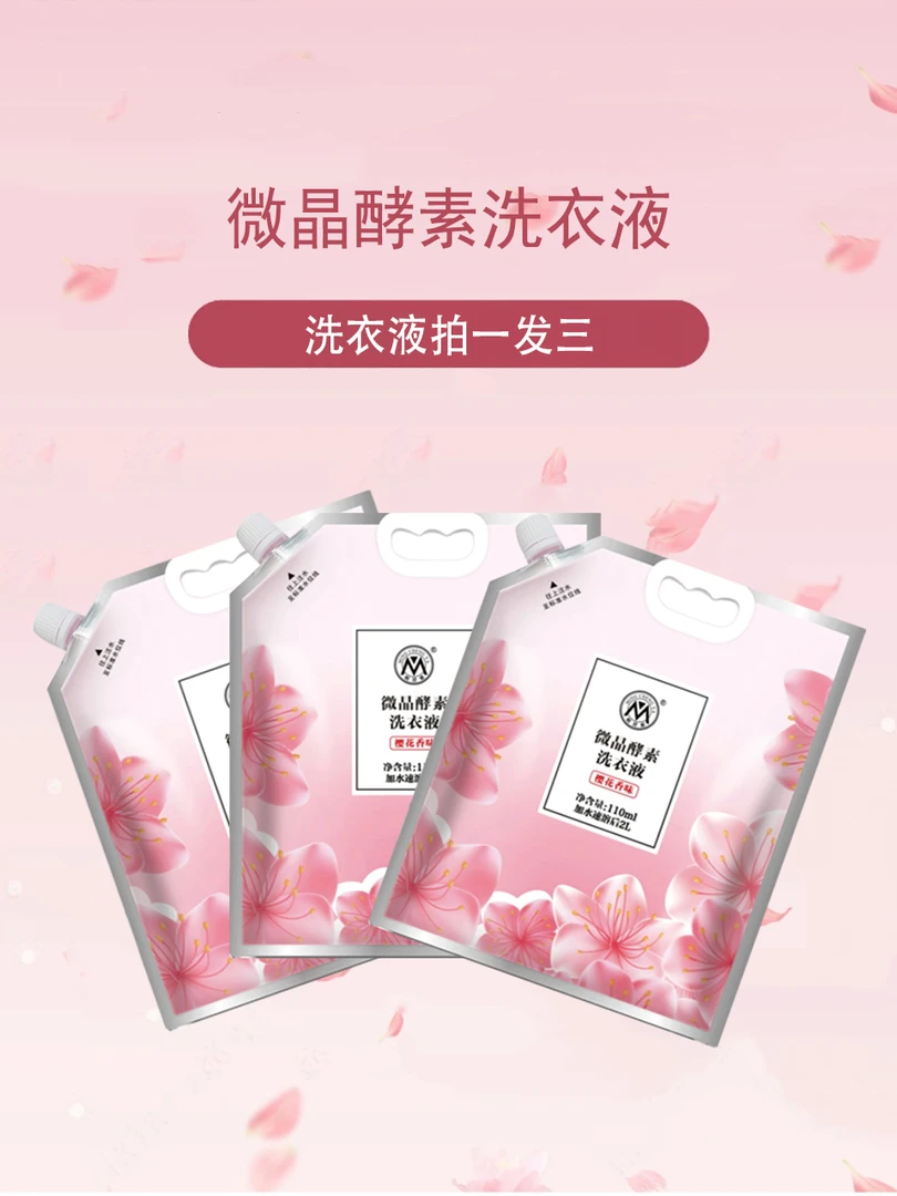 【新疆包邮】明澄雅微晶酵素洗衣液（樱花香味）护色洗衣液浓缩深层