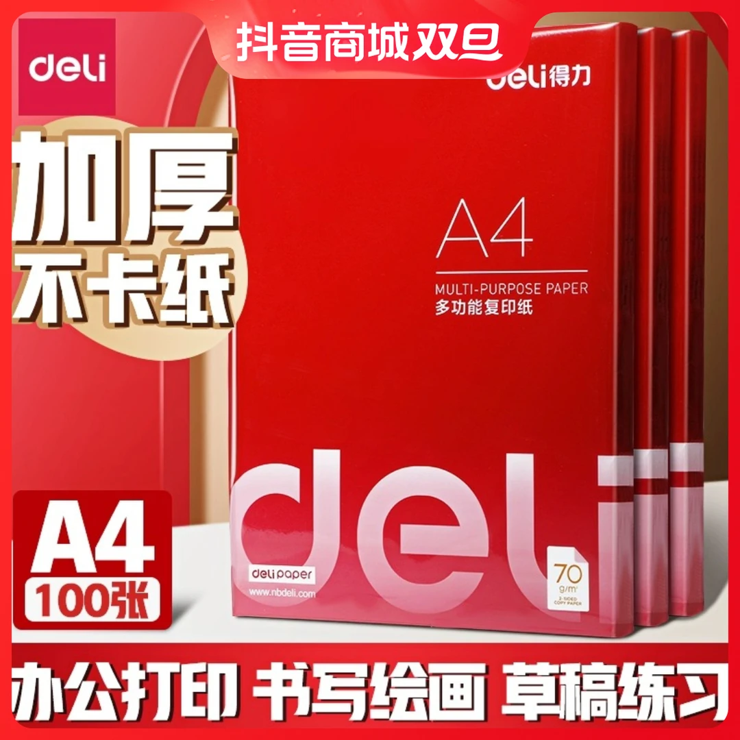 办公室打印纸A4纸100张家用 有问题联系客服 口袋巾厂家资助