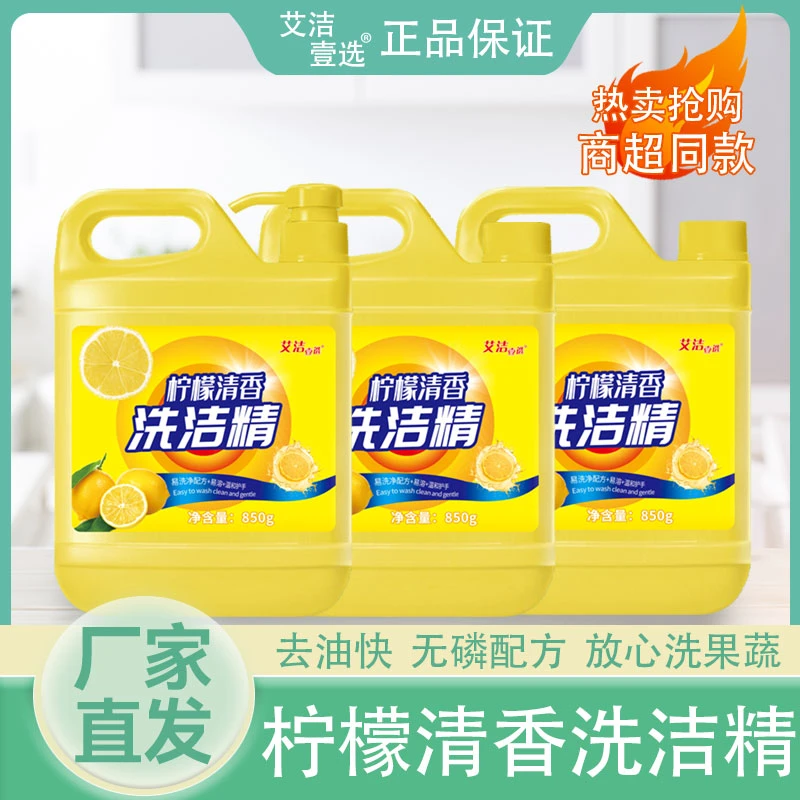 洗洁精瓶装可洗果蔬餐具去腥去油去异味清新柠檬洗洁精【3桶1泵】-z
