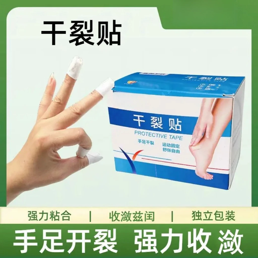 【秋冬推荐】手脚干裂胶布手指皲裂透气高粘度干裂强力口压敏胶带