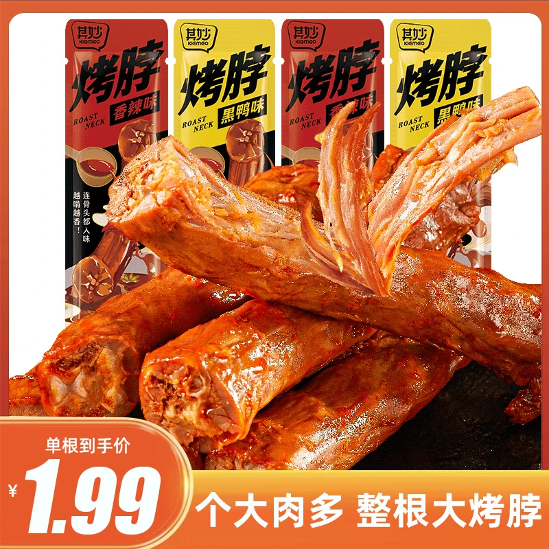 【单根1.99元】其妙卤制手撕烤脖42g鸡脖解馋办公室零食蛋白质香味