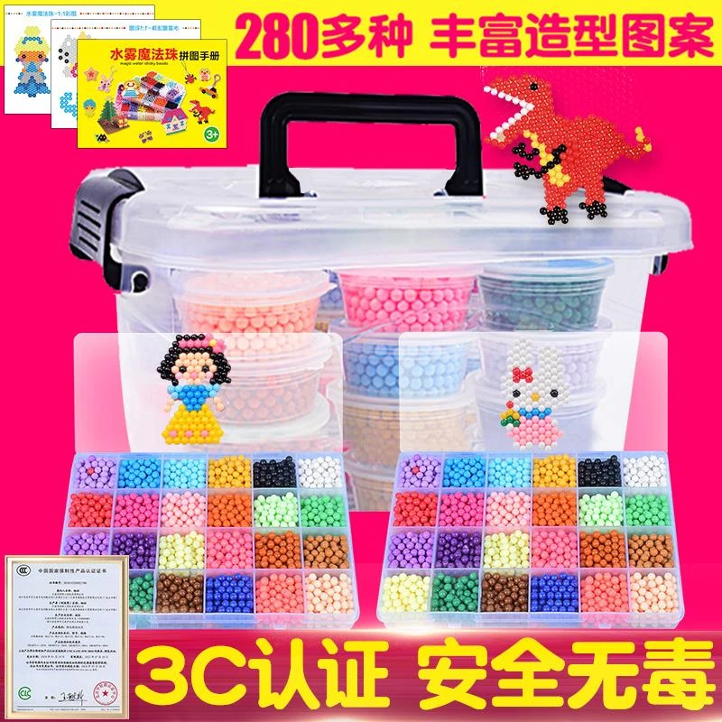 玩具套装幼儿园男孩女孩水溶珠拼拼豆豆魔豆粒钻石画儿童生日礼物