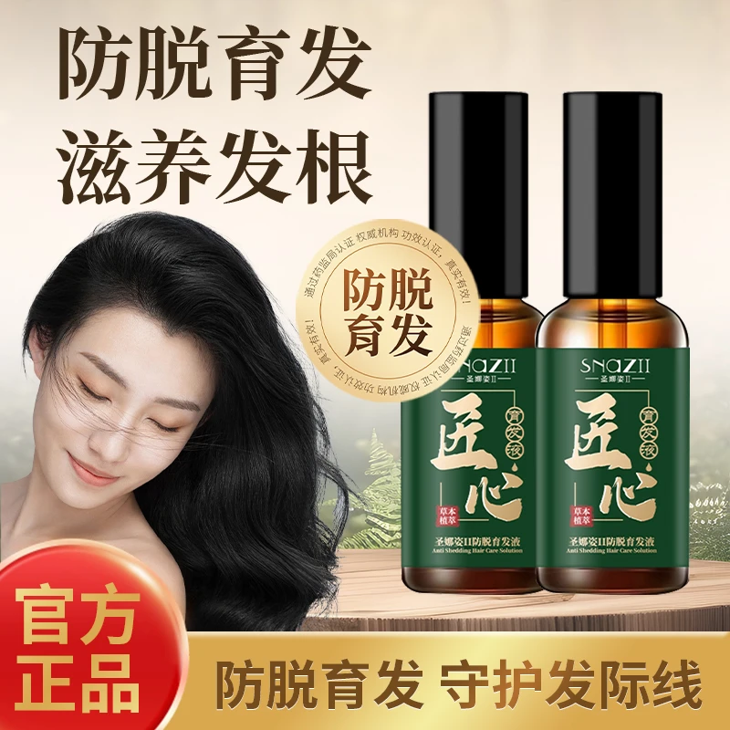 买一送一到手2瓶圣娜姿防脱育发洗发水养发护发洗发水育发