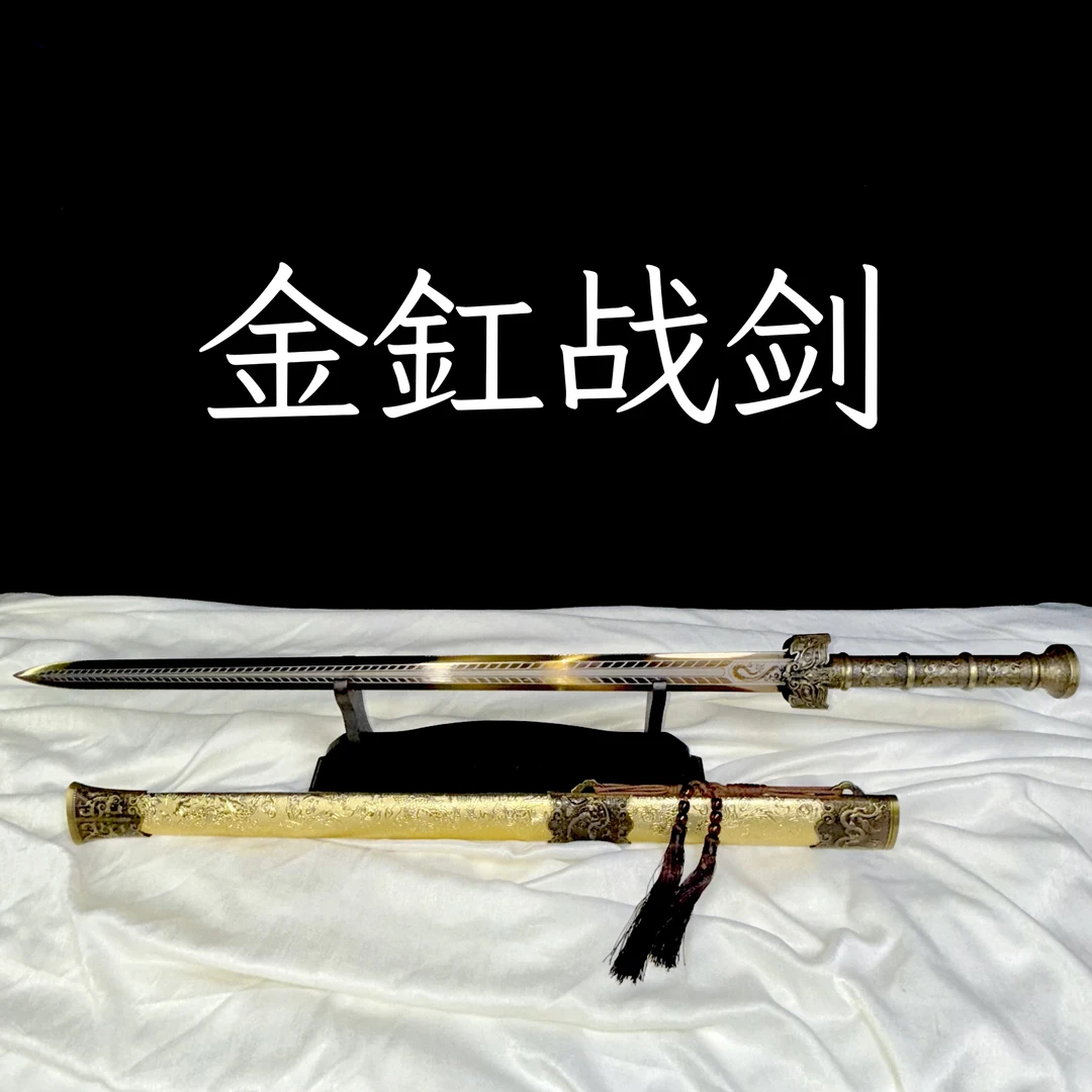 【金釭战剑】龙泉市高锰钢宝剑 摆件 武侠冷兵器收藏 未开刃