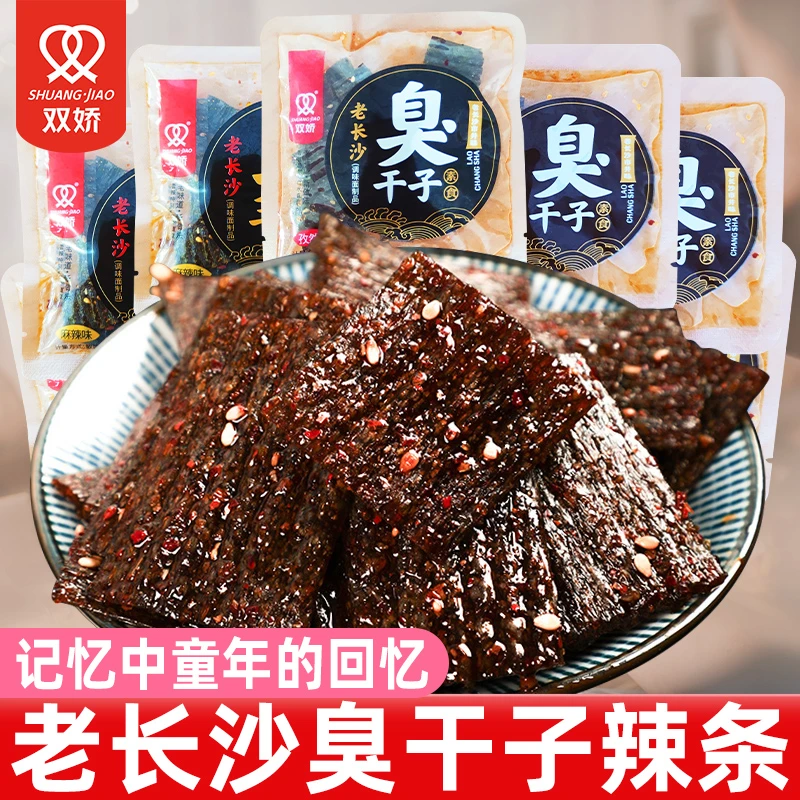 双娇臭干子辣条大礼包儿时怀旧童年记忆湖南长沙辣味解馋小吃零食