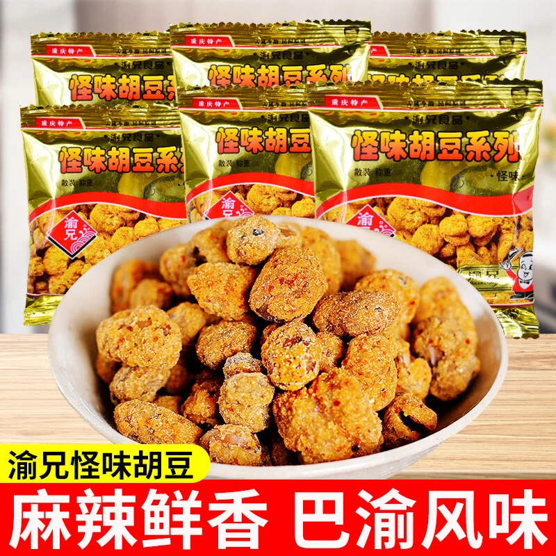 渝兄怪味胡豆重庆特产老字号兰花豆蚕豆零食小包装下酒菜开袋即食
