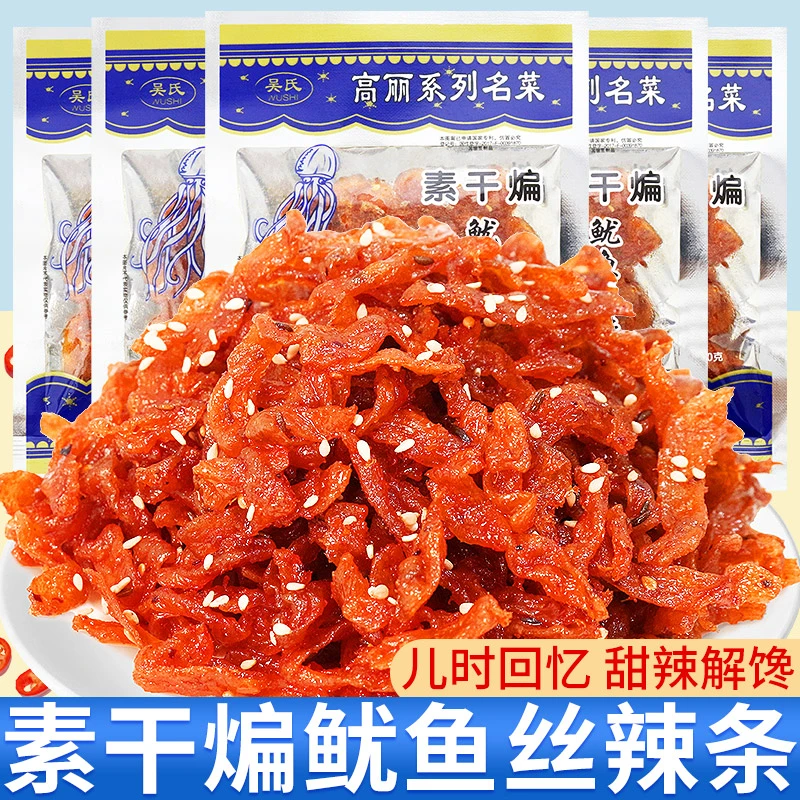 吴氏素干煸鱿鱼丝辣条大礼包怀旧童年记忆麻辣味网红解馋小吃零食