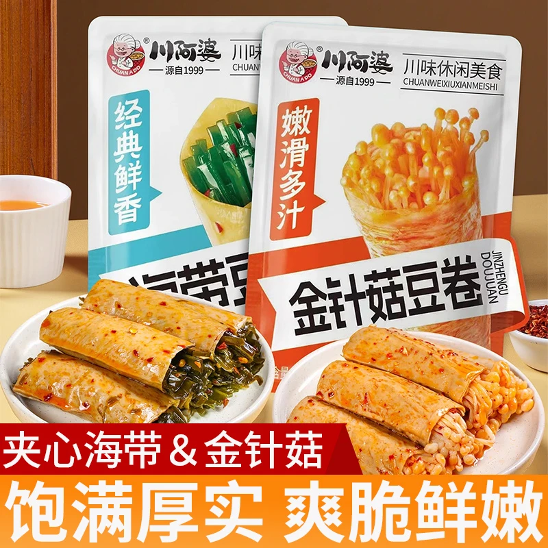 川阿婆海带金针菇夹心脆菇豆皮豆腐干豆卷辣条豆制品休闲饱腹零食