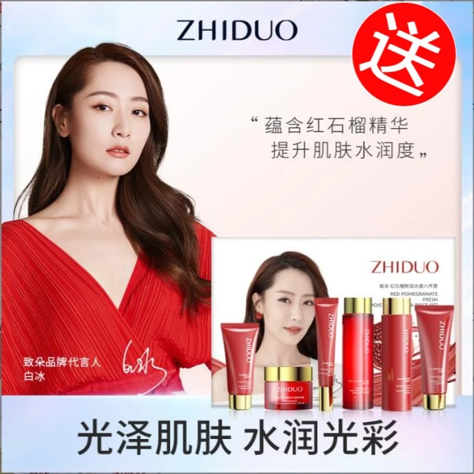 红石榴补水六件套
