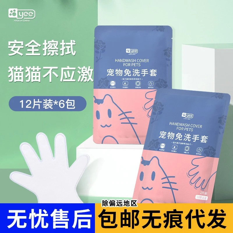 Yee猫咪免洗手套宠物干洗神器幼猫犬洗护毛狗狗洗澡除臭清洁湿巾