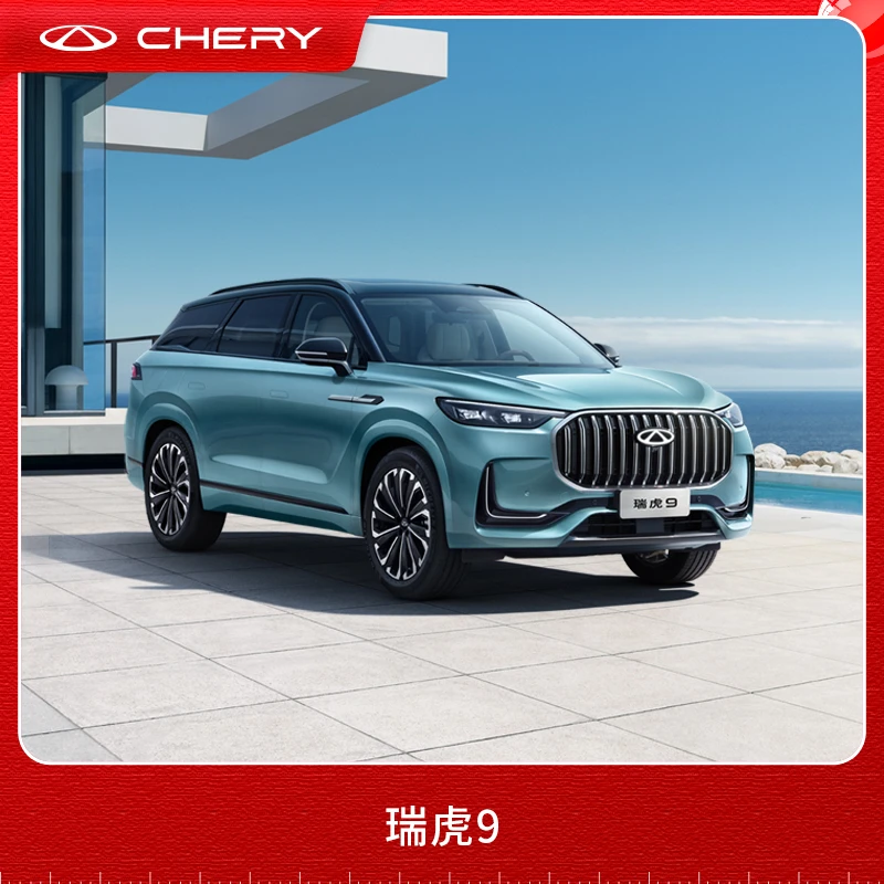 【汽车购车券】奇瑞  瑞虎9
