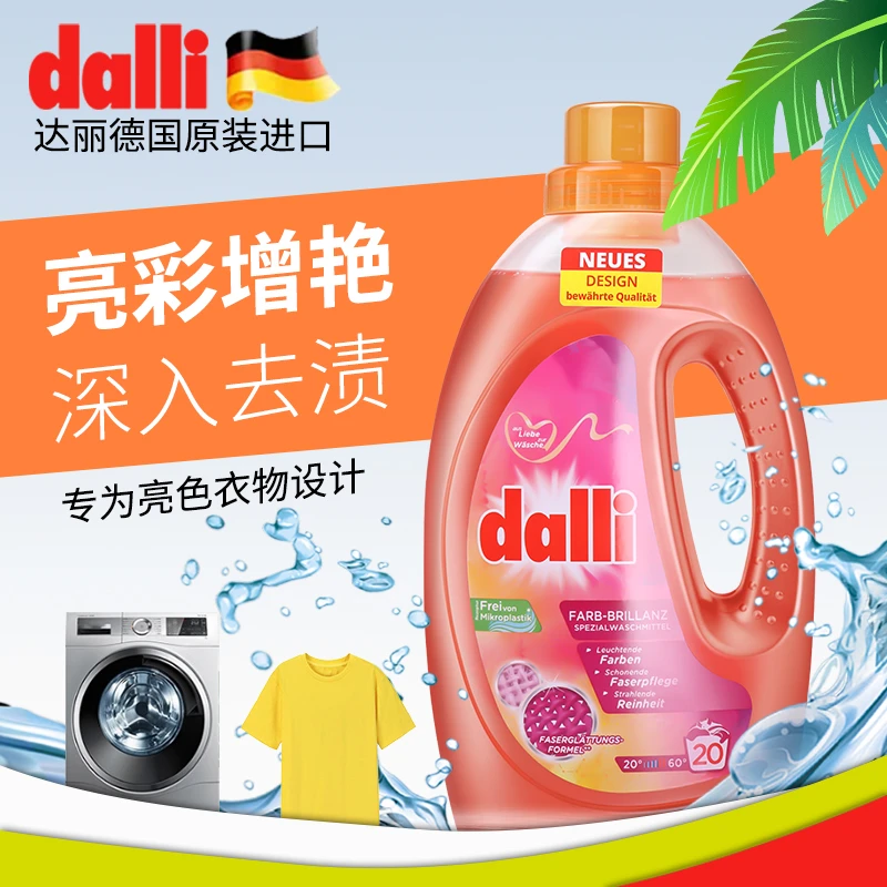 Dalli 亮彩增艳洗衣液1.1L 德国进口 彩色衣物护色提亮固色洗涤剂
