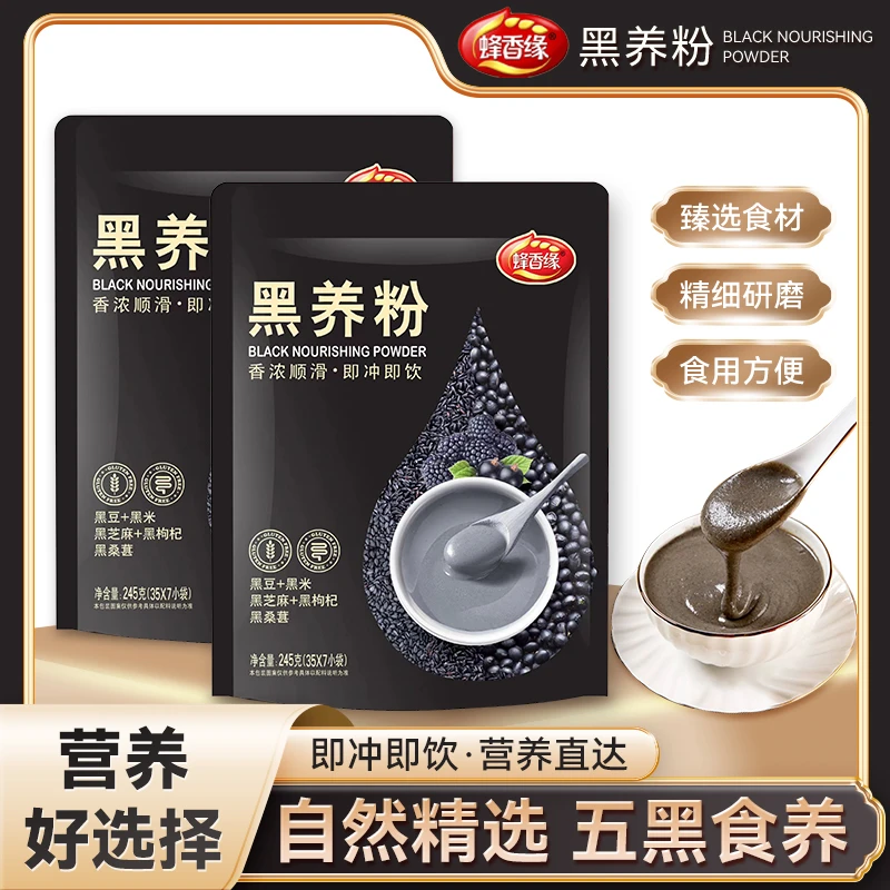 黑养粉五黑粉粗粮代餐粉便携冲泡黑谷物营养粉