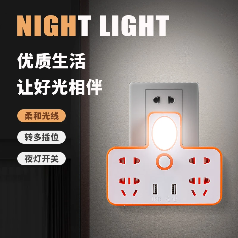 多功能学生宿舍小夜灯插座转换器USB充电插排转换插头床头通用