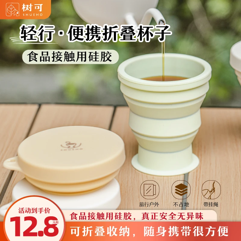 【树可设计】轻行折叠水杯便携户外杯子旅行挂绳可伸缩硅胶漱口杯t