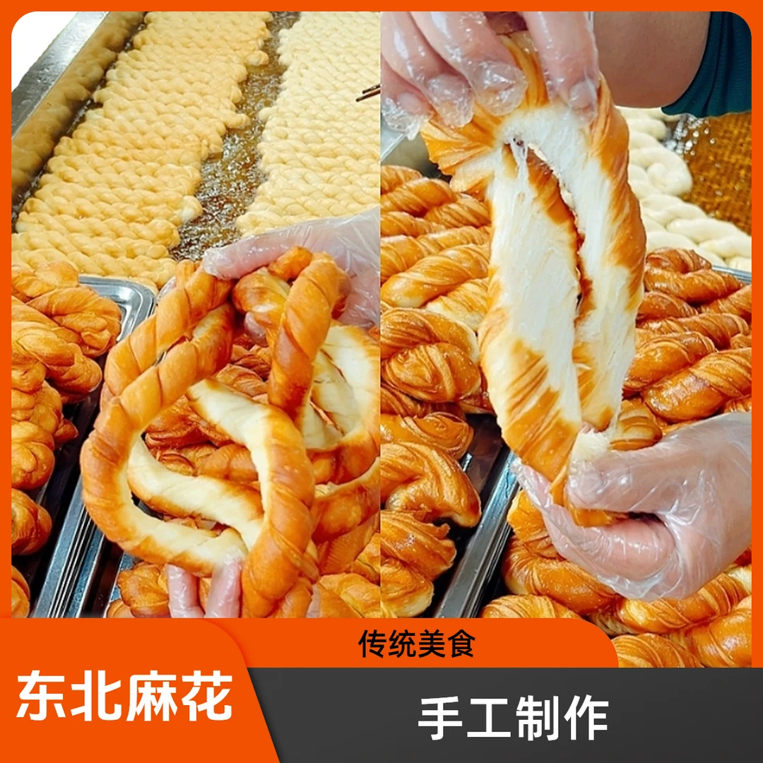 徐嘉骏【东北麻花】传统美食独立包装手工制作营养健康美食零食主食