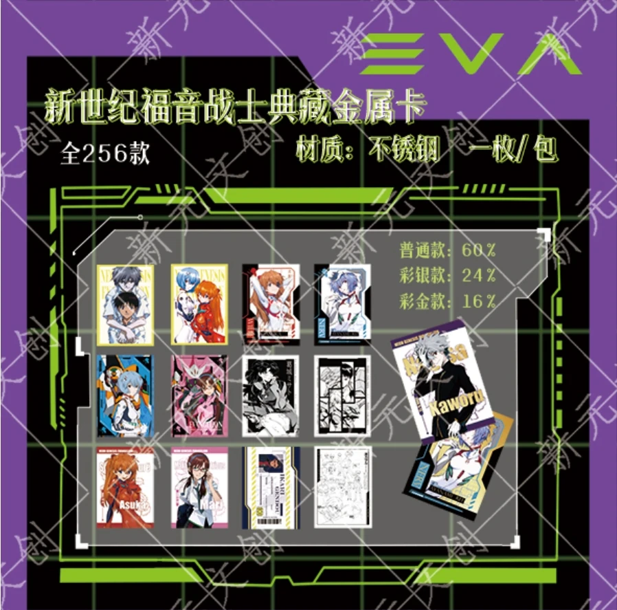 【平拆】幻卡EVA新世纪福音战士二创钢材质金属卡（代拆）