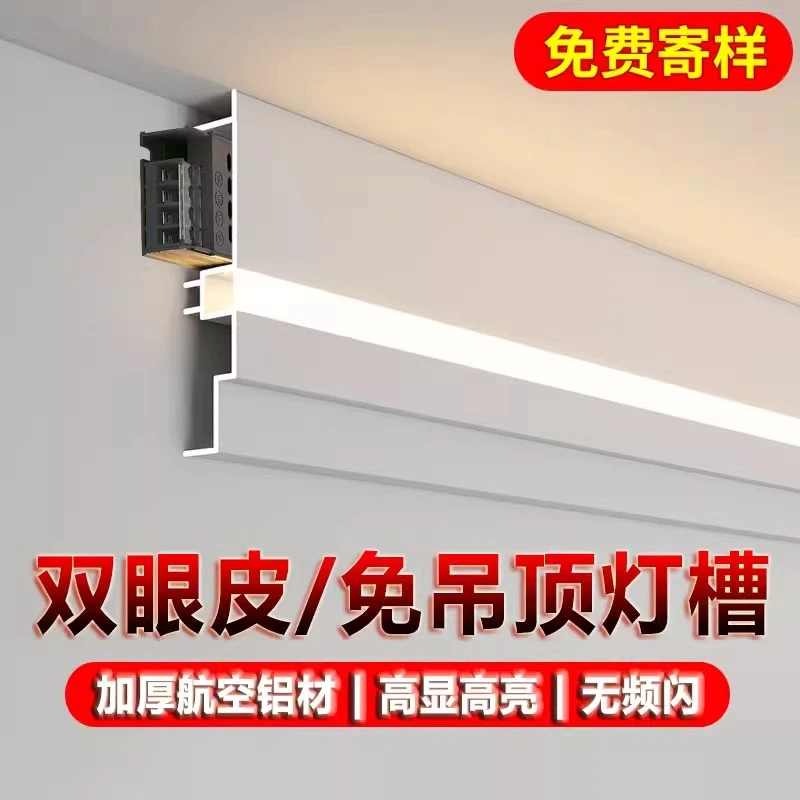 明装免吊顶客厅石膏线型灯一体化双眼皮铝合金顶角线性灯槽LED灯