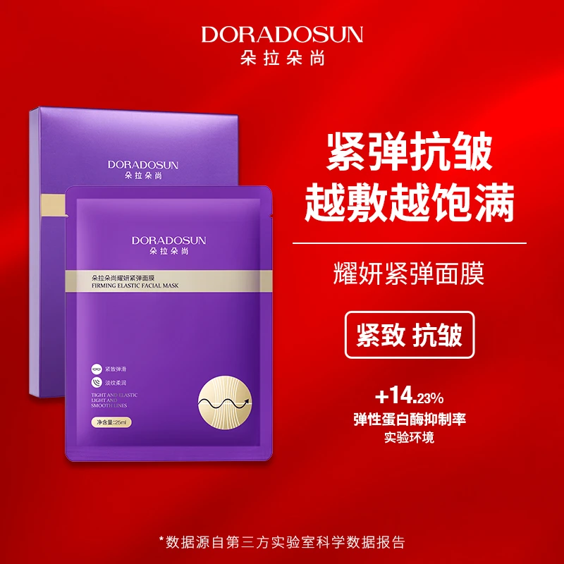 【拉丝抗皱面膜】朵拉朵尚  耀妍紧弹拉丝面膜