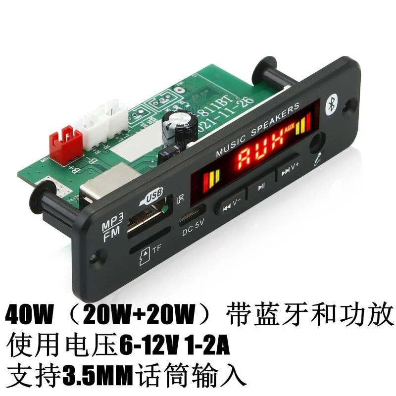 12V-20W蓝牙5.0无损音乐MP3解码板DC