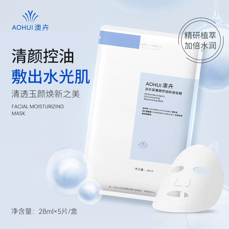 AOHUI/澳卉羽衣草清颜控油保湿面膜
