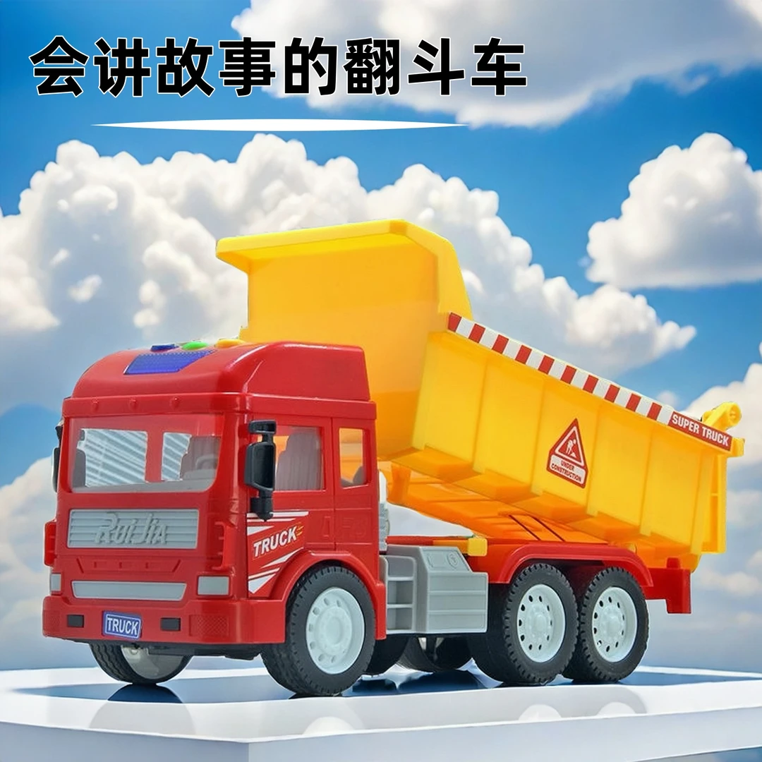 大号惯性翻斗车运输车卡车儿童汽车玩具车工程车模型灯光音乐故事