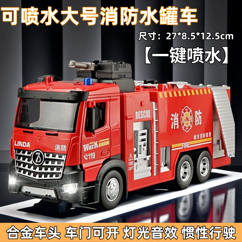 【合金版】大号惯性玩具消防车合金可喷水云梯水罐洒水车儿童小汽车