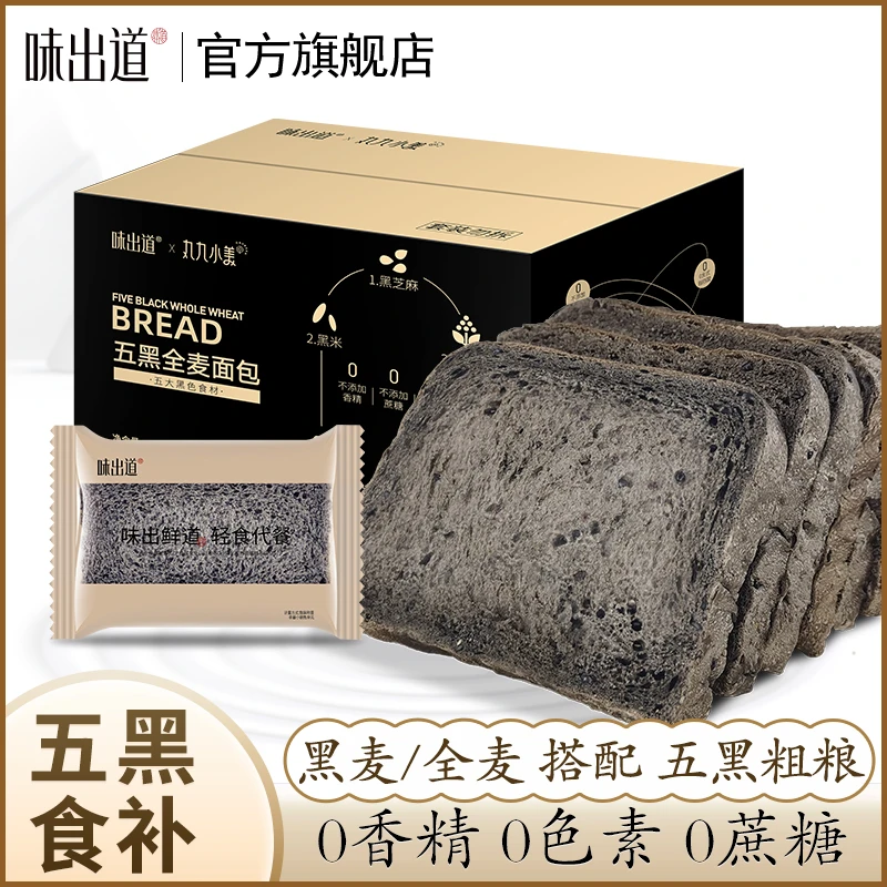 【糖友友专属】味出道五黑全麦面包整箱吐司粗粮代餐