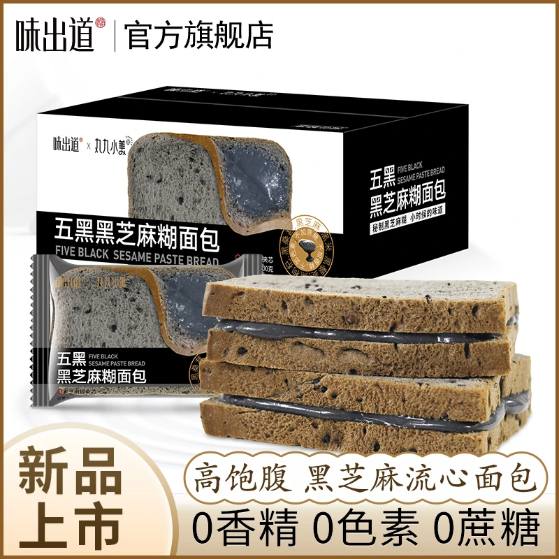 味出道五谷杂粮五黑全麦面包0蔗糖黑芝麻糊营养小时候经典早餐