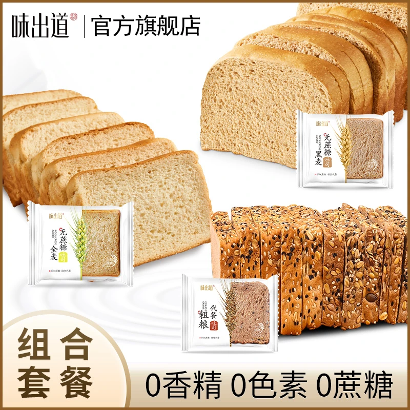 【味出道】粗粮代餐吐司切片全麦面包黑麦早餐面包饱腹整箱组合