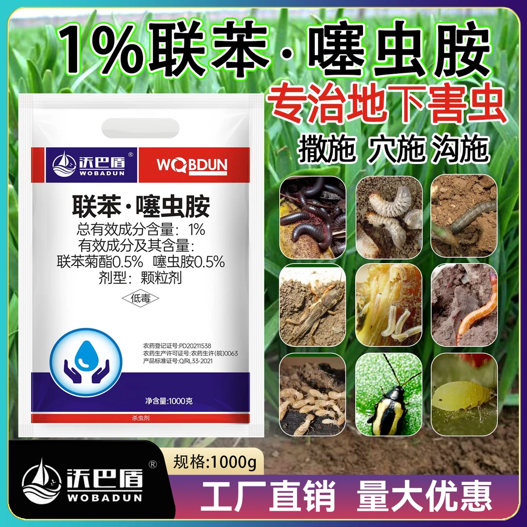 【慕疆】1%联苯噻虫胺针对农作物韭菜多种害虫杀虫谱广速度快抗性