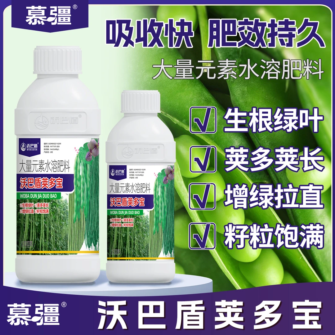 慕疆荚多宝豆类通用肥促进作物生根绿叶荚多荚长增绿拉直持效快