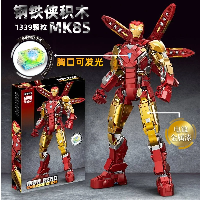 钢铁侠积木漫威MK85发光男孩益智拼装机甲儿童玩具复仇者手办摆件