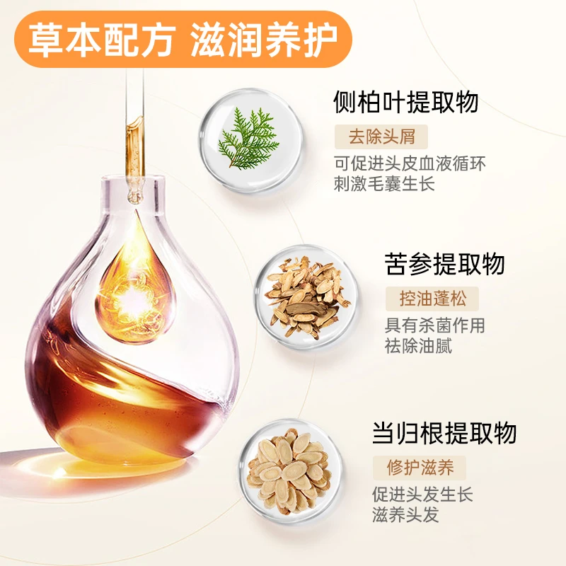 【主播自用】植萃养护洗发水草本