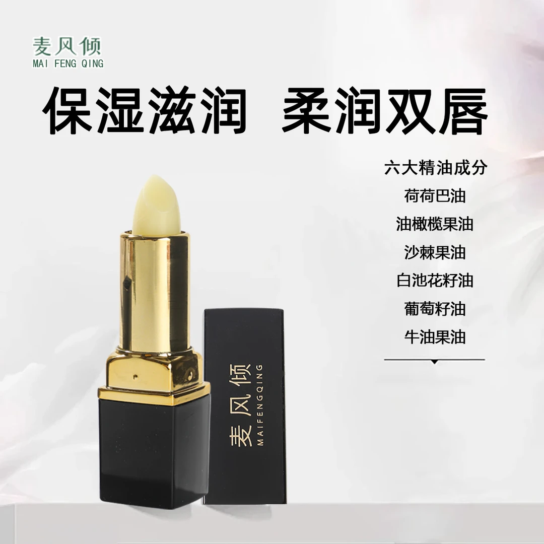 【9.9元2支唇膏】麦风倾植萃女生保湿润唇膏补水防干裂唇膏