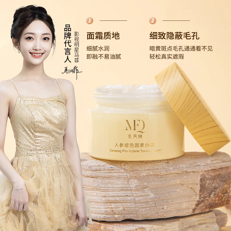 素颜霜人参玻色因学生防水养肤素颜霜护肤防汗面部不假白麦风倾