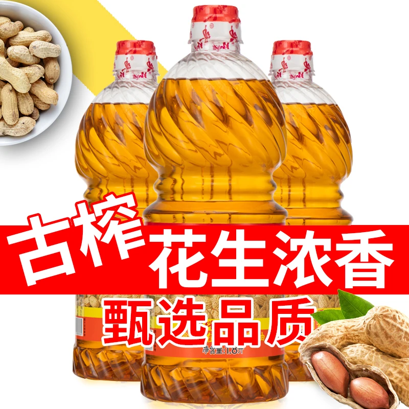 【新店开业】家乡人浓香压榨花生食用油家用炒菜植物油花生油调和油