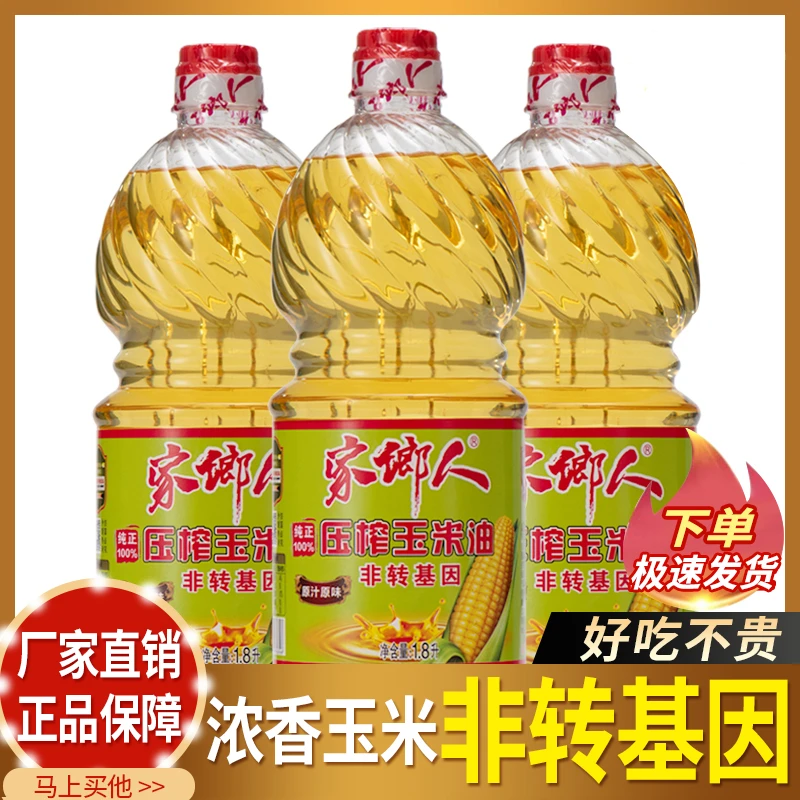 家乡人原香正品非转基因压榨纯正玉米油小瓶食用油烘焙专用色拉油