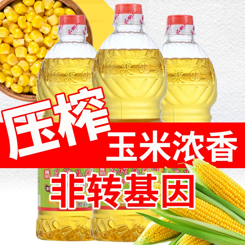 【抢完即止】一级压榨纯玉米油非转基因烘焙美食专用家用小瓶食用油
