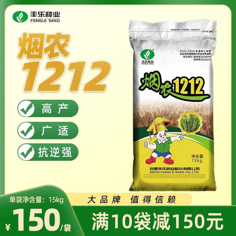 烟农1212小麦种子15kg/袋 多层穗小麦 高产广适抗逆强 丰乐种业