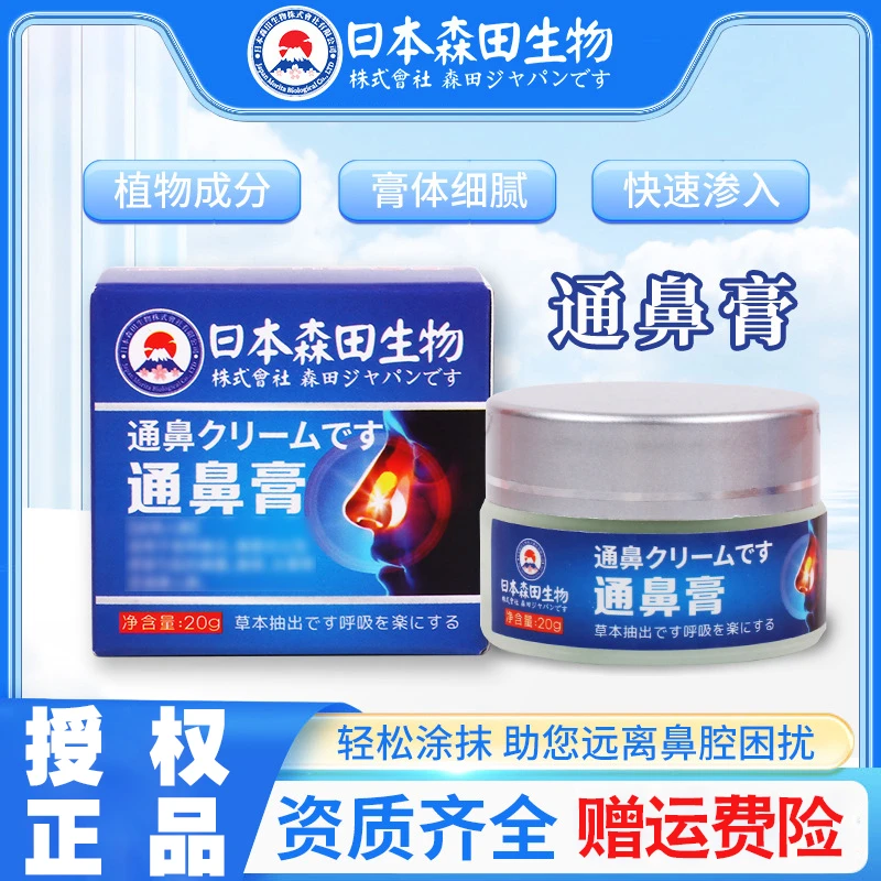 通鼻膏日本研发鼻腔护理膏鼻康宝鼻塞通气保湿草本修护温和清新