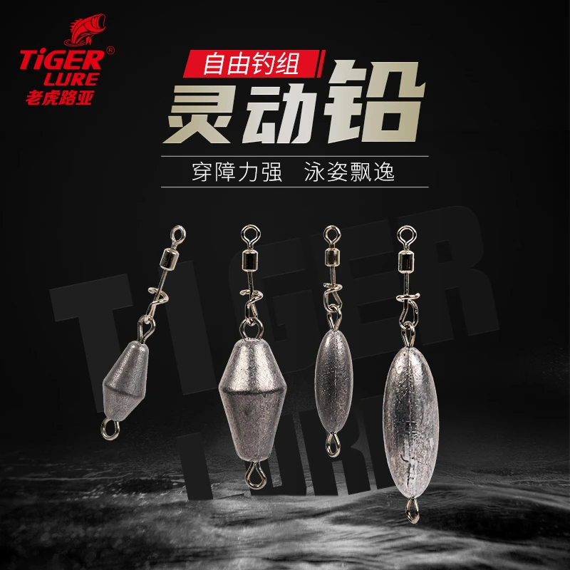 老虎路亚老虎路亚降妖防挂底自由钓组灵动铅坠远投鲈鱼黑鱼鳜鱼