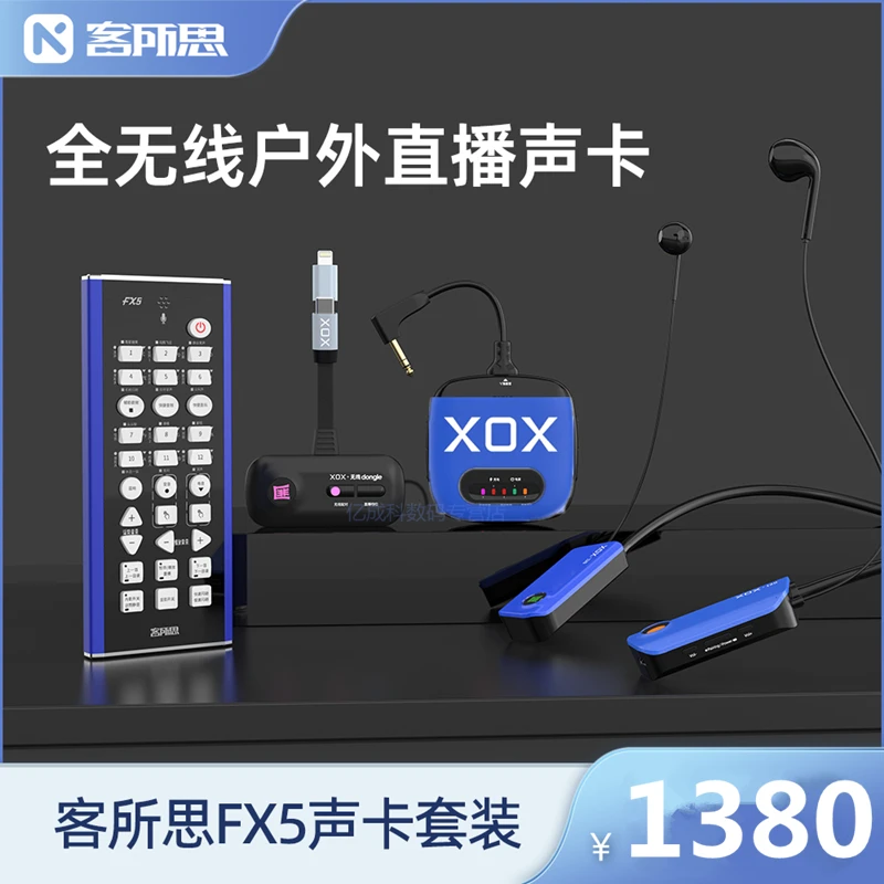 客所思fx5手机声卡户外直播专用设备无线套装抖音手持带话筒网红
