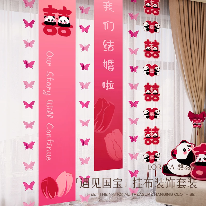 骆易家「长条喜字挂布装饰」结婚条幅窗帘拉花女婚房套装遇见国宝